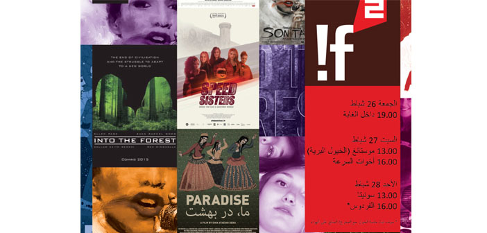 !f ²'de Suriyeli mülteciler için Arapça altyazılı filmler
